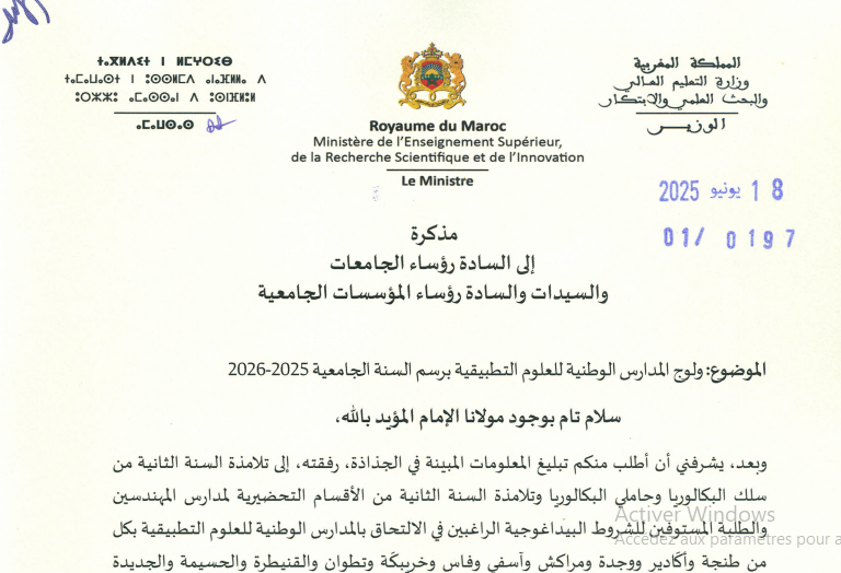 ولوج المدارس الوطنية للعلوم التطبيقية برسم السنة الجامعية 2025-2026