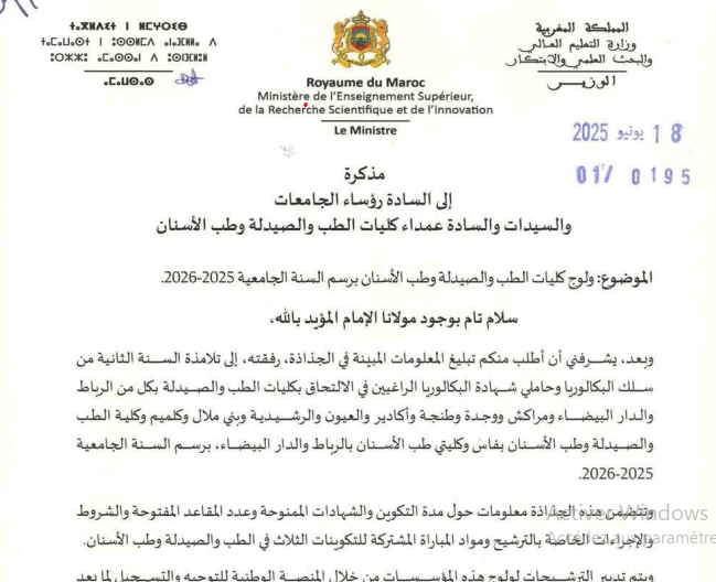 مباراة المدرسة العليا للفنون الجميلة ESBA 2027 - 2026 الدار البيضاء