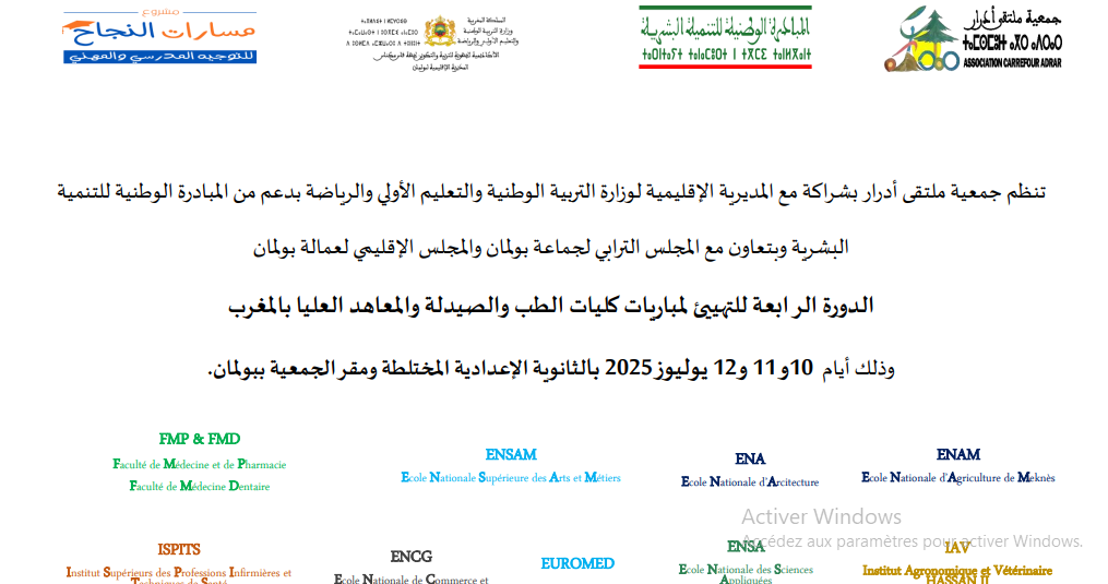 الدورة الرابعة للتهييئ لمباريات كليات الطب والصيدلة والمعاهد العليا بالمغرب