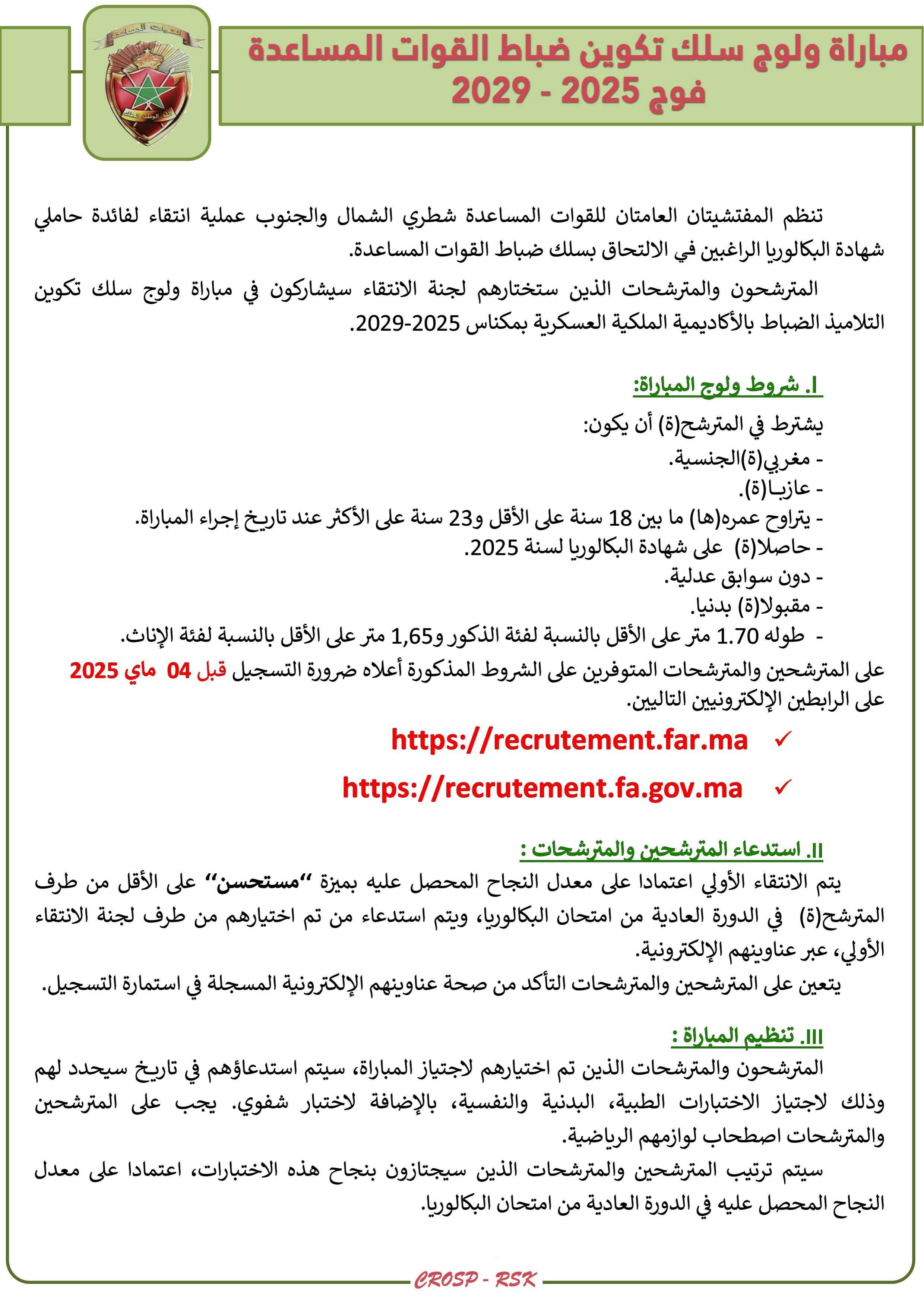 مباراة ولوج سلك تكوين ضباط القوات المساعدة 2029 - 2025 فوج