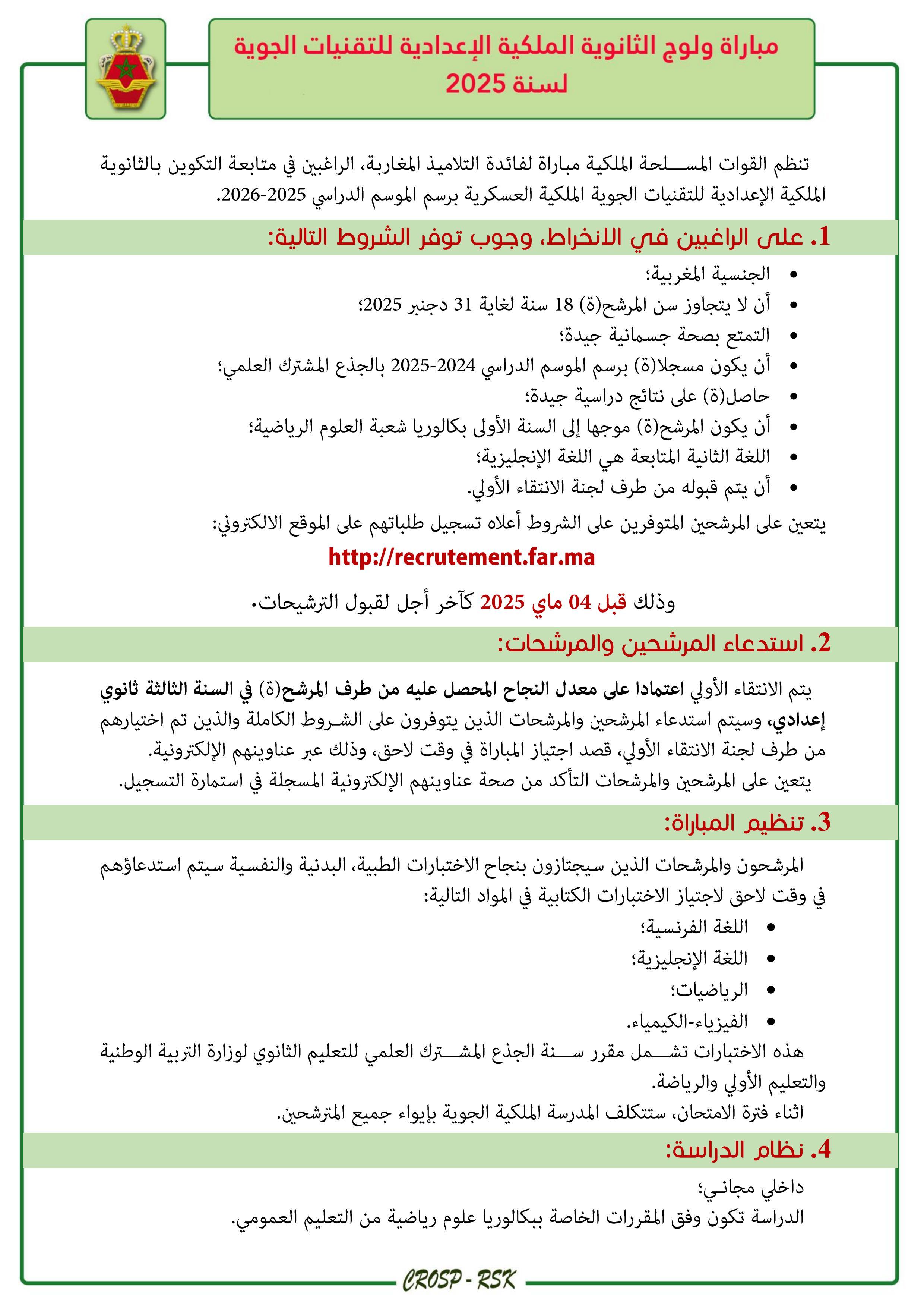 مباراة ولوج الثانوية الملكية الإعدادية للتقنيات الجوية 2025 لسنة