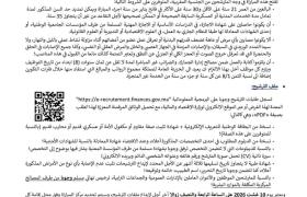 إعلان عن تنظيم مباراة لتوظيف مفتشي الجمارك من الدرجة الثانية