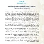 إيداع طلبات الاستفادة من منح الأقسام الداخلية والمطاعم المدرسية وخدمتي النقل المدرسي ودور الطالب (ة)