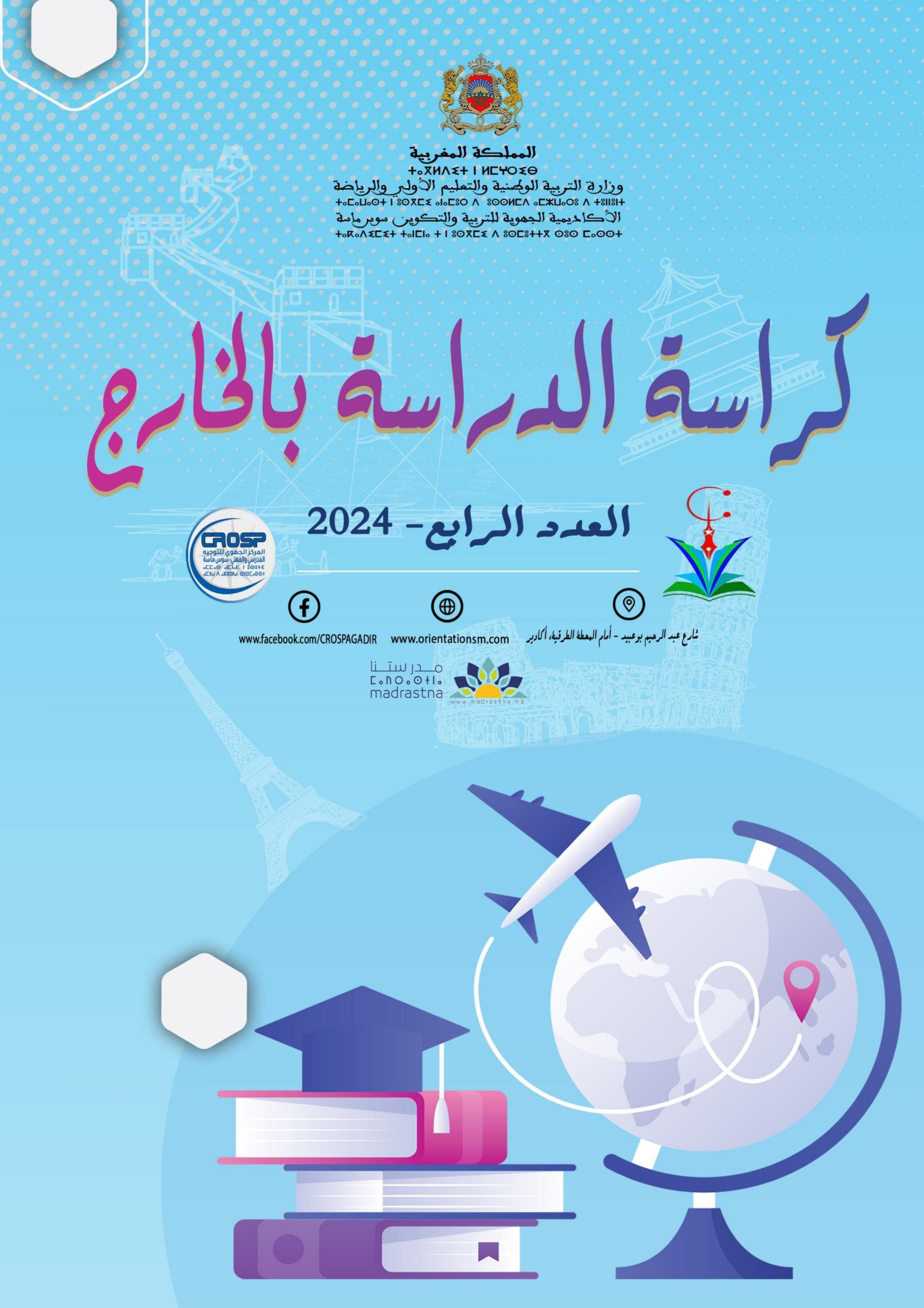كراسة الدراسة بالخارج