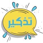تذكير : اخر آجال للترشح ل EST  -FST    L.Education