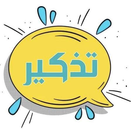 تذكير : اخر آجال للترشح ل EST  -FST    L.Education