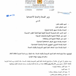 مباراة ولوج المعاهد العليا للمهن التمريضية وتقنيات الصحة، سلك الإجازة، برسم السنة الدراسية 2026-2027