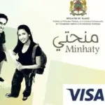 الاستفادة من منحة التعليم العالي