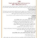 إعلان مباراة ولوج سلك الإجازة بالمعهد الوطني للفنون الجميلة برسم الموسم الجامعي 2026 - 2027