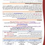 الترشيح لولوج السنة الأولى للمدارس الوطنية العليا للفنون والمهن بالدار البيضاء ومكناس والرباط ENSAM
